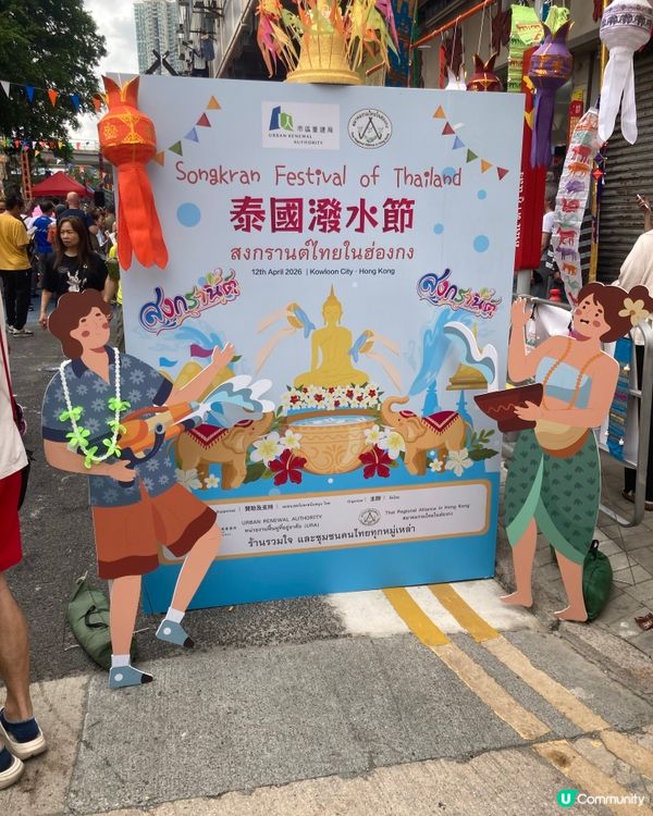 泰國風味！九龍城邊玩邊食 fest 🎉