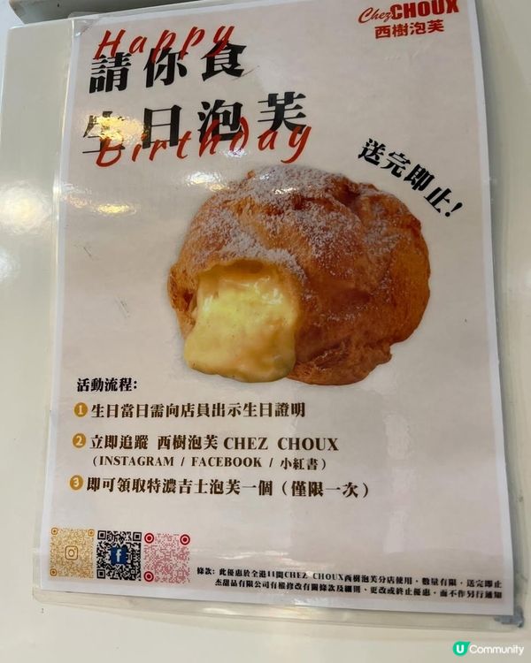 生日可以去換免費泡芙！