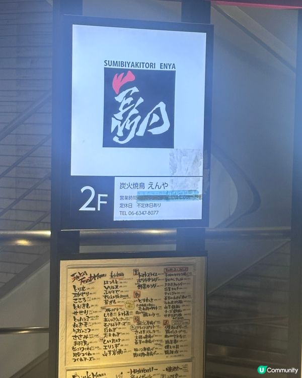 🌸 大阪 • 宵夜串燒居酒屋