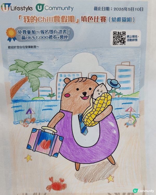 參加者用戶名稱：lailaigrace