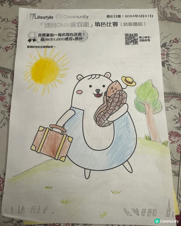 參加者用戶名稱：林嘉欣