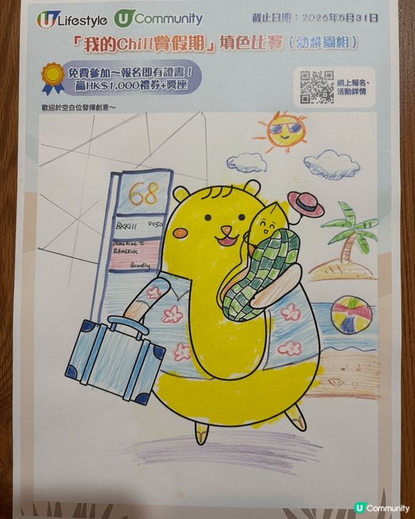 參加者用戶名稱：Chachachan2026
