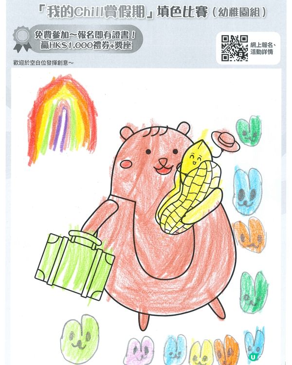 參加者用戶名稱：gracechan311