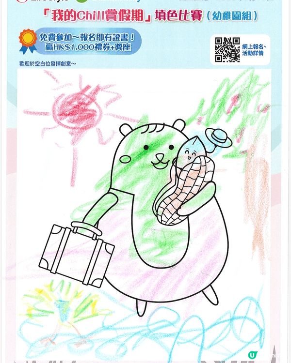 參加者用戶名稱：trista0101