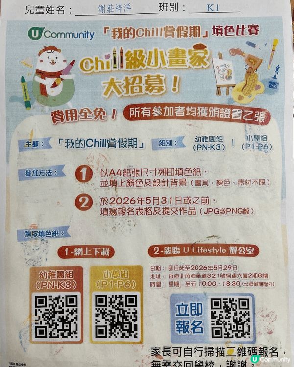 參加者用戶名稱：谢庄梓洋妈咪