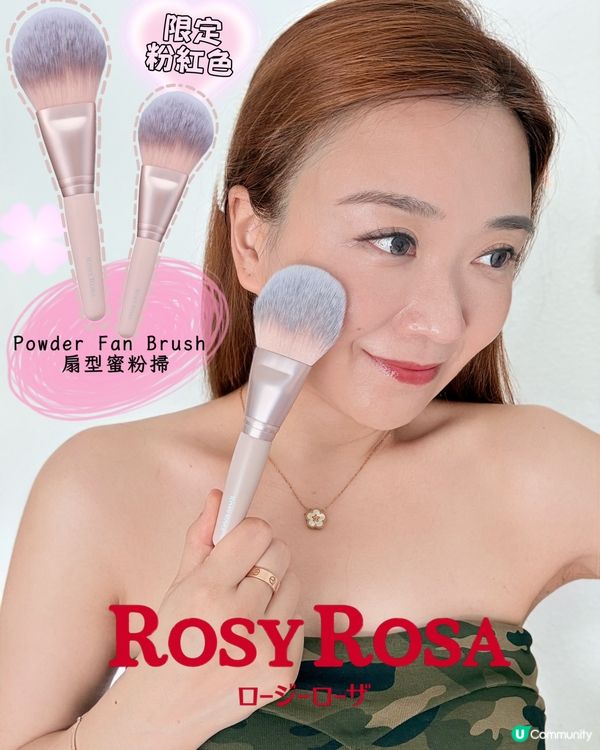 💄化妝掃心水推介|夢幻粉紅限定款🥰
