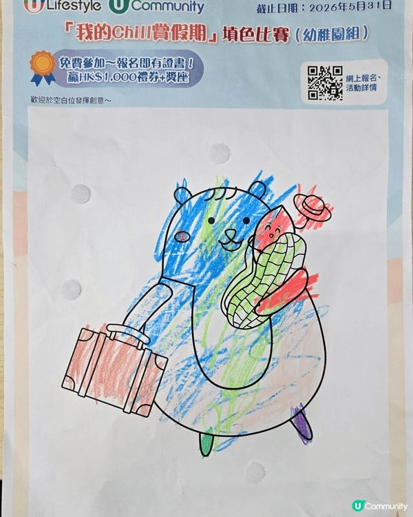 參加者用戶名稱：Tang Sai Yin