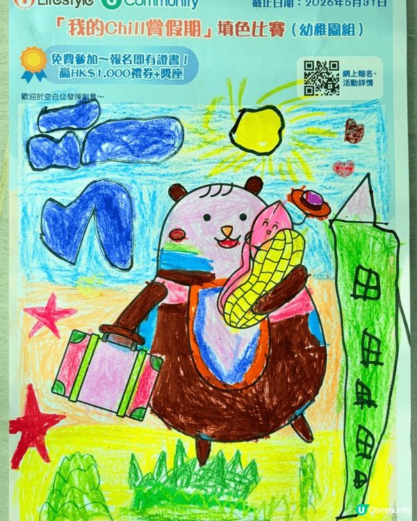 參加者用戶名稱：布點暖暖呀