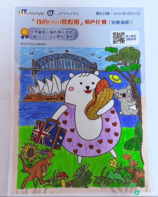 參加者用戶名稱：思欣