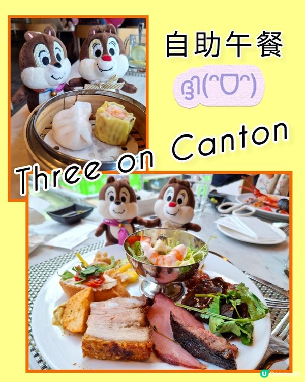 再食 🍽 Three on Canton 自助午餐 😊