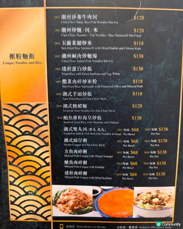 抵食好味潮州菜