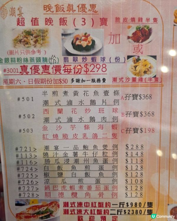 抵食好味潮州菜