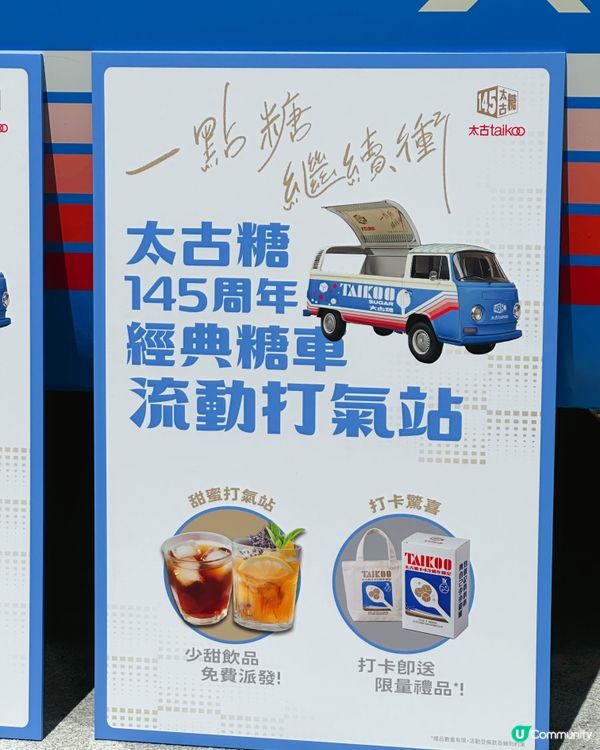 🔔太古糖145周年限定禮品大放送🎁