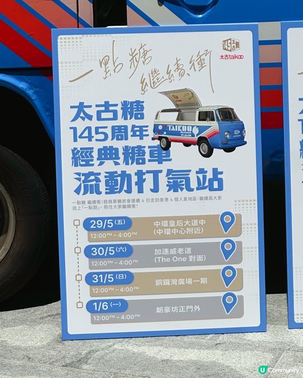🔔太古糖145周年限定禮品大放送🎁