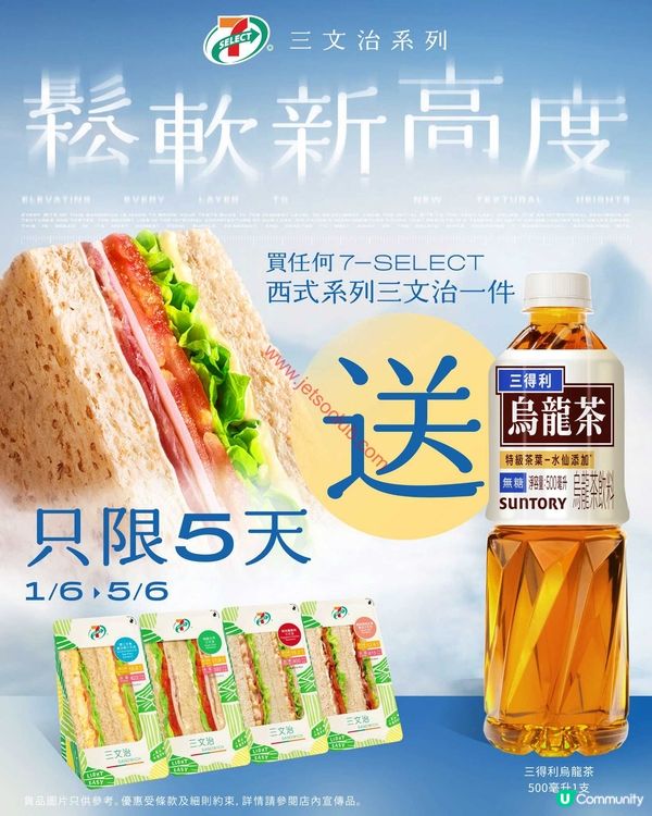 7-Eleven：西式三文治配搭清爽烏龍茶！限時優惠買一送一