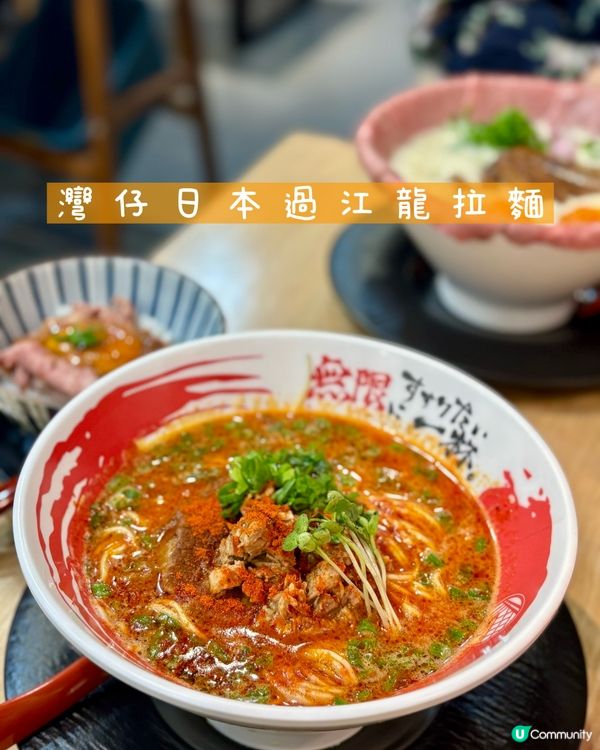 灣仔日本過江龍拉麵- 無限ラーメン