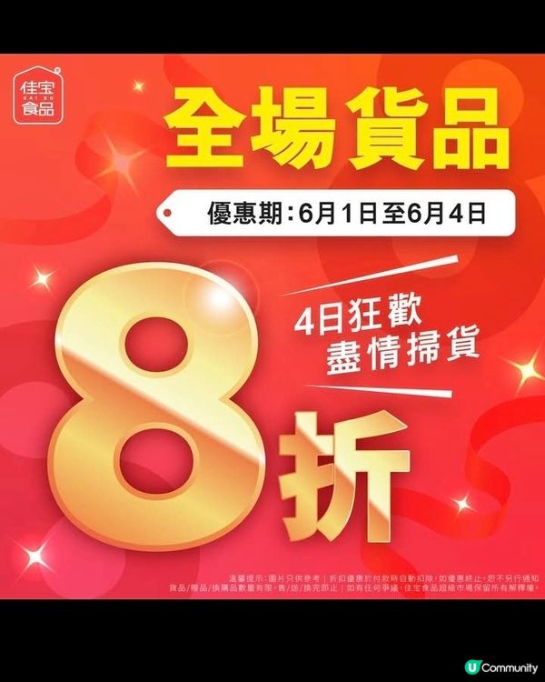 錯過上次優惠唔緊要，因為機會又嚟嘞