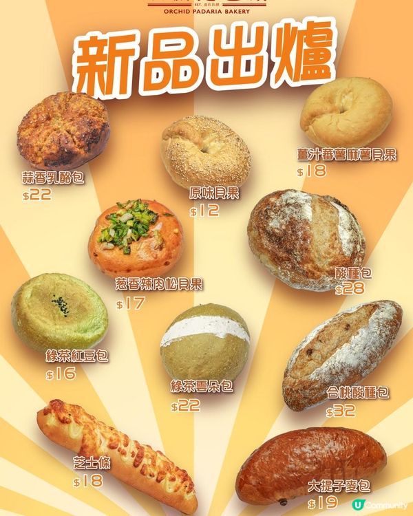 [今期君蘭興咩包？😎🍞]