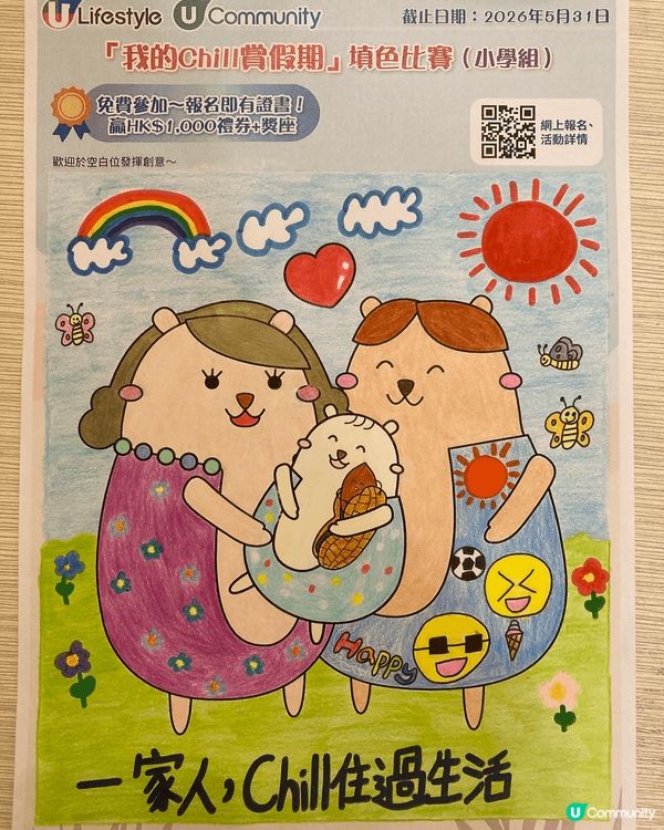 參加者用戶名稱：Yip Joyce