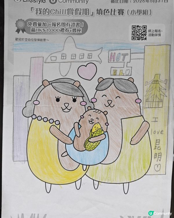 參加者用戶名稱：Love chok