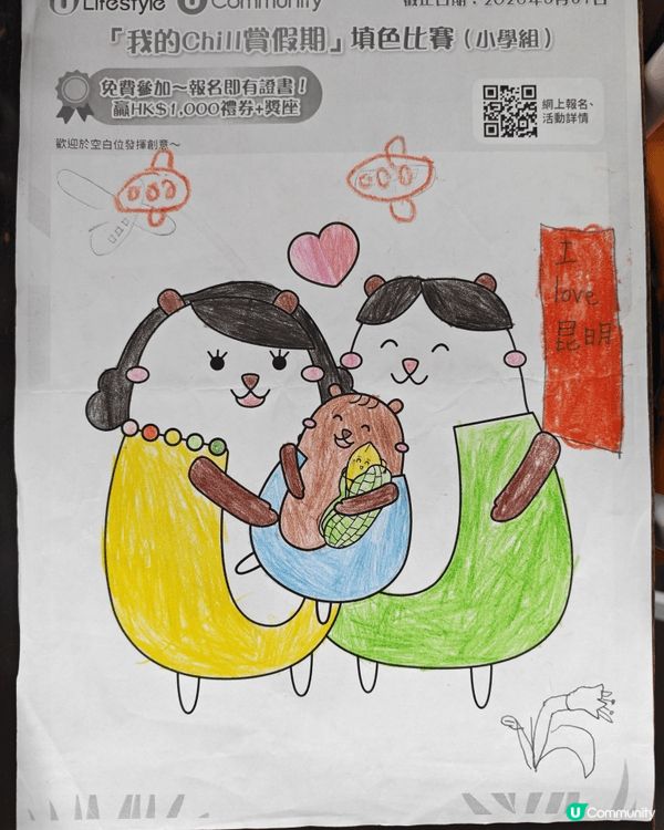 參加者用戶名稱：Love chok