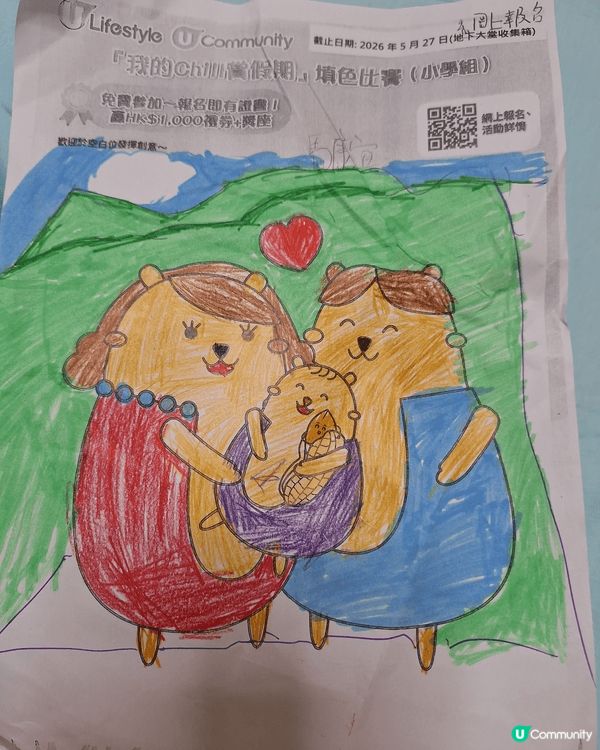 參加者用戶名稱：馮康宜小朋友