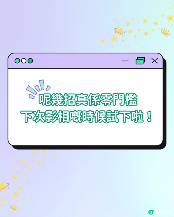 【影相救星📸】12招男生最強影相大法