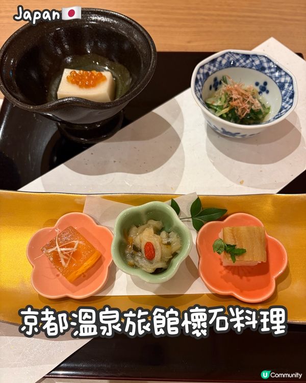 🇯🇵京都溫泉旅館—懷石料理篇