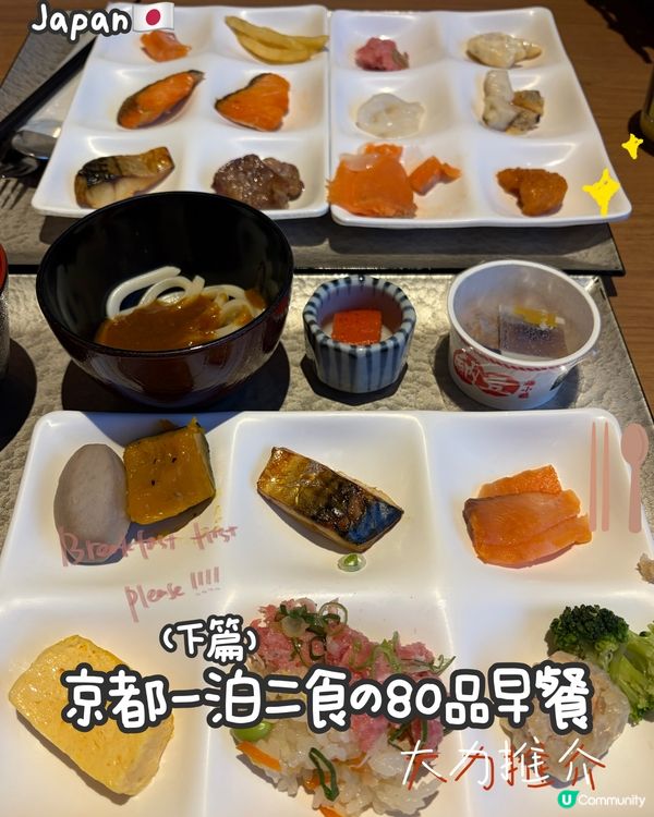 🇯🇵京都溫泉旅館—80品料理自助早餐