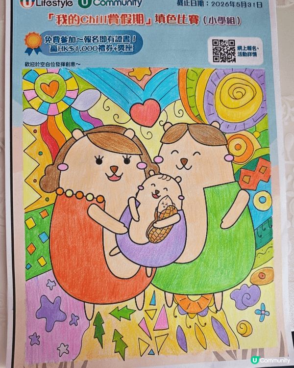 參加者用戶名稱：lovelyjanice 