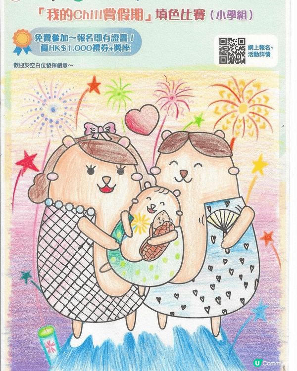 參加者用戶名稱：cwaiyee215