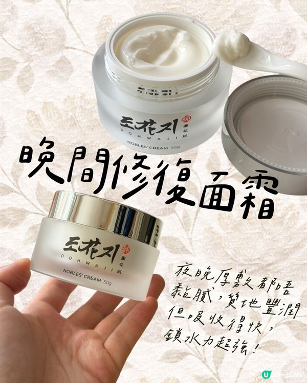 肌膚急救❓圖花紙溫和滋潤！💯💧