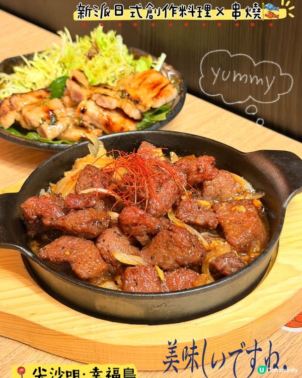 尖沙咀「幸福鳥」·新派日式創作料理🎏