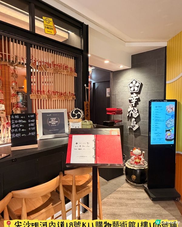 尖沙咀「幸福鳥」·新派日式創作料理🎏