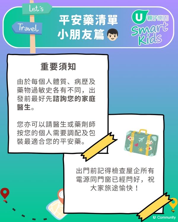 👨‍👩‍👧‍👦🎒 一家大細出遊必備！親子遊執行李CheckList📝