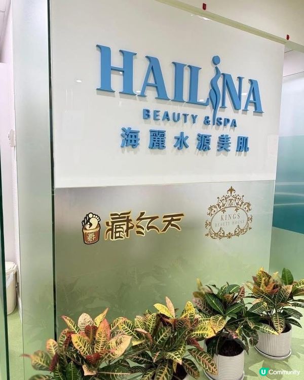 海麗試做療程🌿$698執靚💯