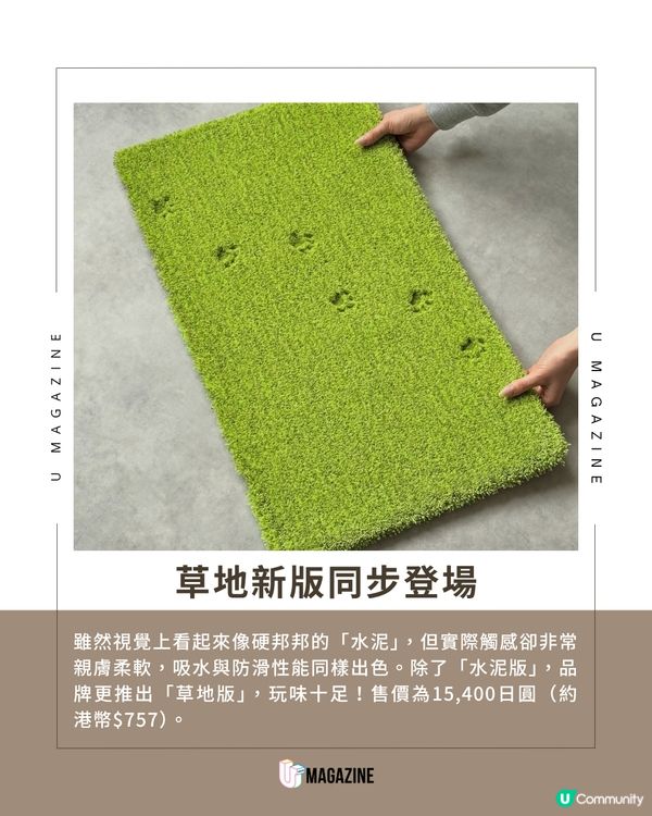 日本擬真「貓腳印地氈」登場 ！                                                    