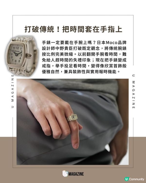 指尖上的微縮美學 ！ 日本 moco 夢幻「指時計」登場                                                     