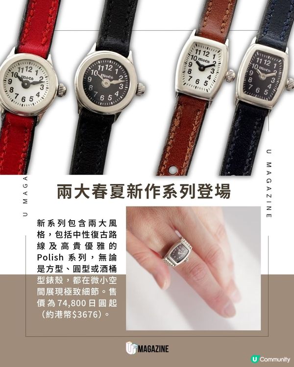 指尖上的微縮美學 ！ 日本 moco 夢幻「指時計」登場                                                     