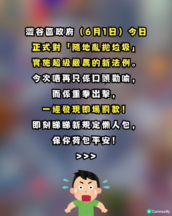 【遊日注意】今日起生效！東京澀谷亂拋垃圾即罰￥2000！24小時嚴查 支援電子支付