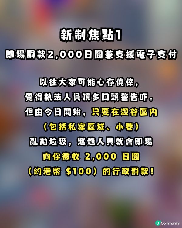 【遊日注意】今日起生效！東京澀谷亂拋垃圾即罰￥2000！24小時嚴查 支援電子支付