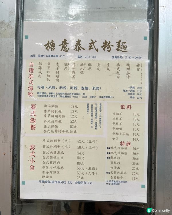 油塘隱世平價天堂🎉塘意召集「泰粉」