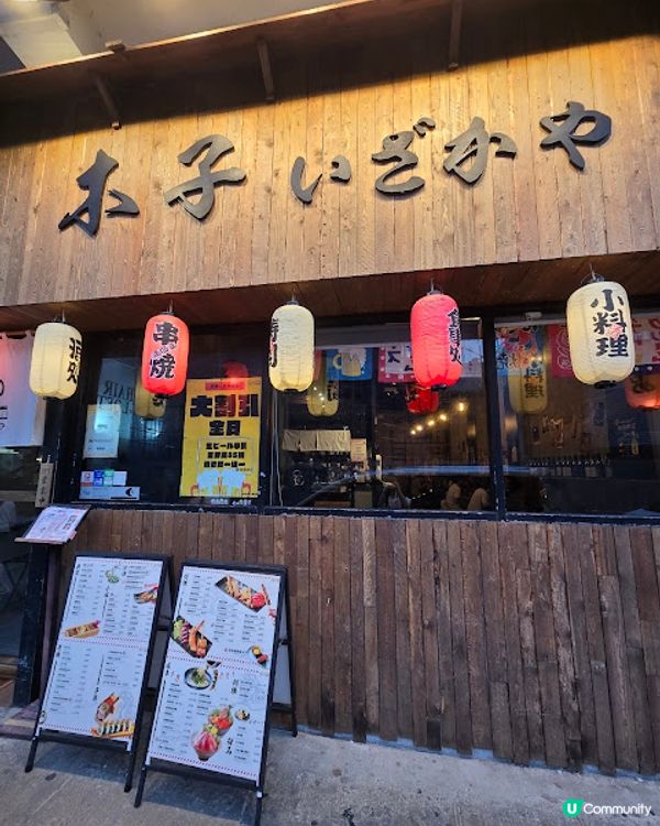 木子居酒屋 - 輕鬆嘆