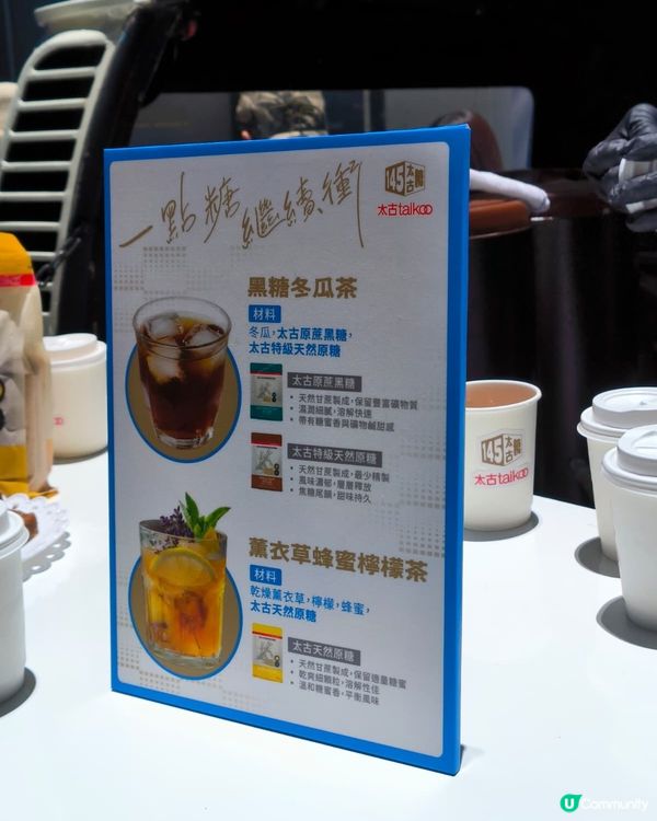 太古糖145週年🎉 糖車打卡換禮！🍬
