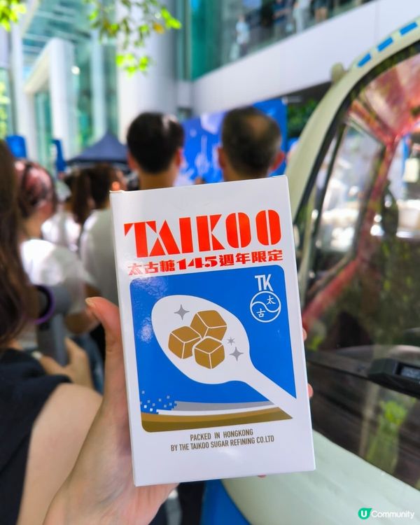 太古糖145週年🎉 糖車打卡換禮！🍬