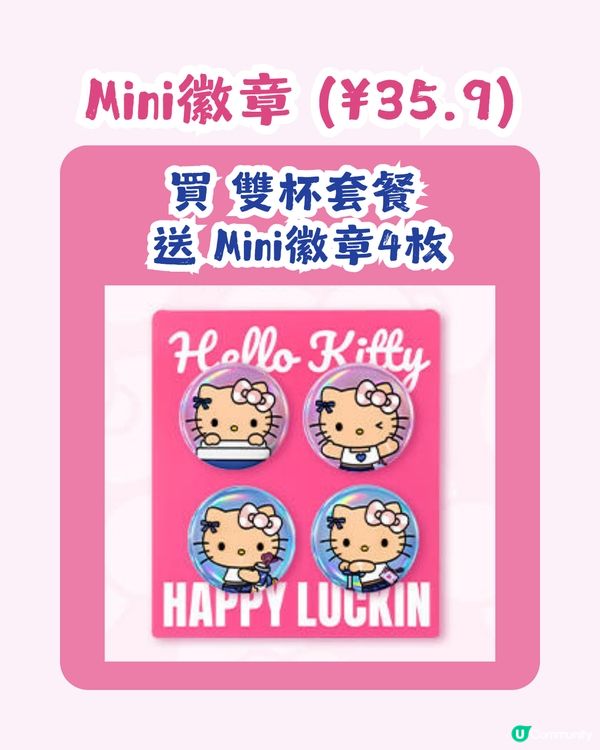 瑞幸 x 黑皮Hello Kitty登場🥳共8大亮點周邊！附購買教學