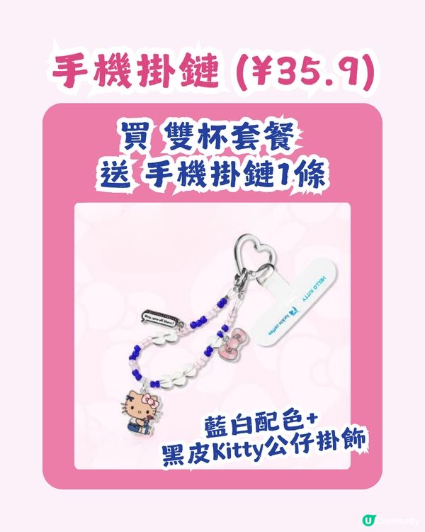 瑞幸 x 黑皮Hello Kitty登場🥳共8大亮點周邊！附購買教學