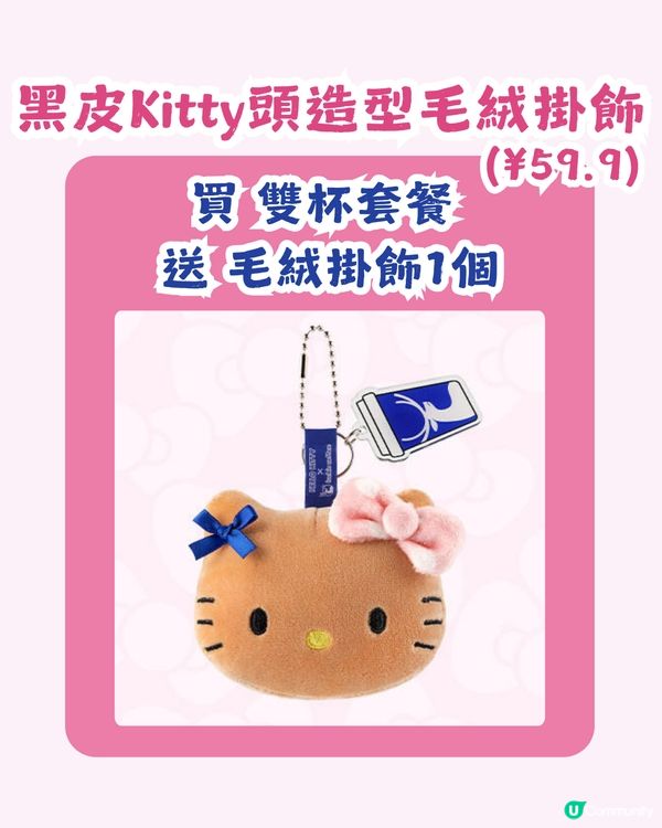 瑞幸 x 黑皮Hello Kitty登場🥳共8大亮點周邊！附購買教學