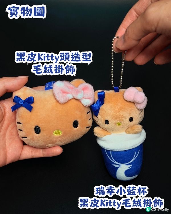 瑞幸 x 黑皮Hello Kitty登場🥳共8大亮點周邊！附購買教學