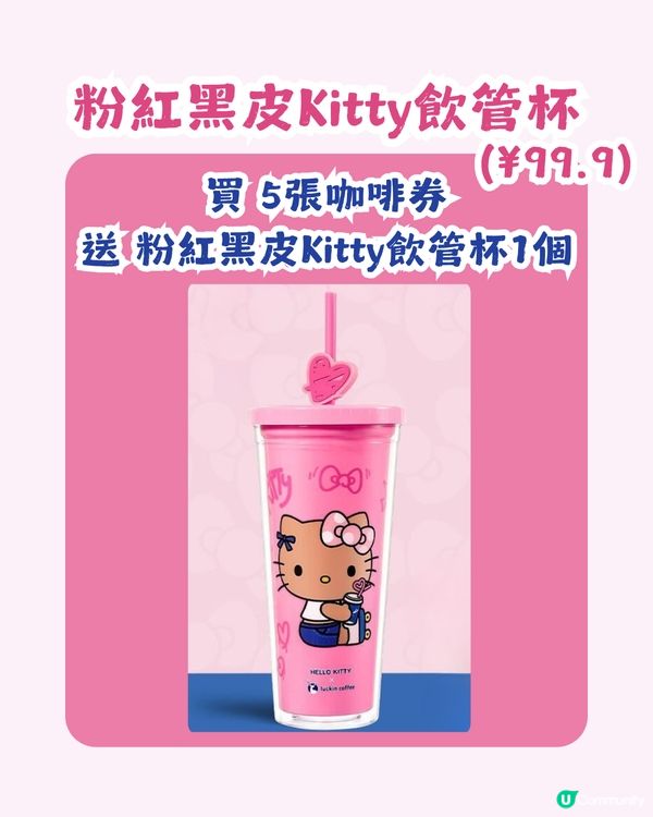 瑞幸 x 黑皮Hello Kitty登場🥳共8大亮點周邊！附購買教學